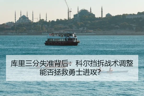 ku-li-san-fen-shi-zhun-bei-hou-ke-er-dang-chai-zhan-shu-tiao-zheng-neng-fou-zheng-jiu-yong-shi-jin-gong-2-201.jpg